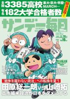 サンデー毎日 2026年4/19号 表紙