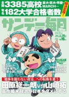 サンデー毎日 2026年4/19号 (発売日2026年04月07日) | 雑誌/電子書籍