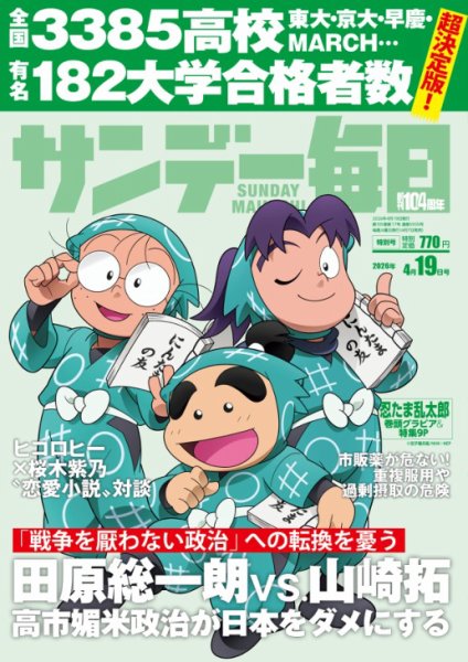サンデー毎日 2026年4/19号 (発売日2026年04月07日) | 雑誌/電子書籍