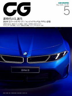 CAR GRAPHIC（カーグラフィック）｜定期購読で送料無料