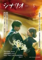 シナリオのバックナンバー | 雑誌/定期購読の予約はFujisan