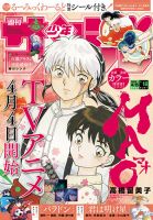 週刊少年サンデーのバックナンバー | 雑誌/定期購読の予約はFujisan