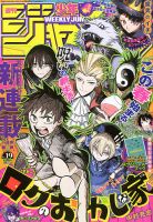 「週刊ヤングマガジン」2023年 第28号～第52号 週刊ヤングマガジン」2023年 第28号～第52号 - メルカリ