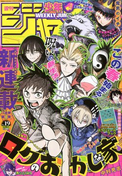 週刊少年ジャンプ 2026年19号