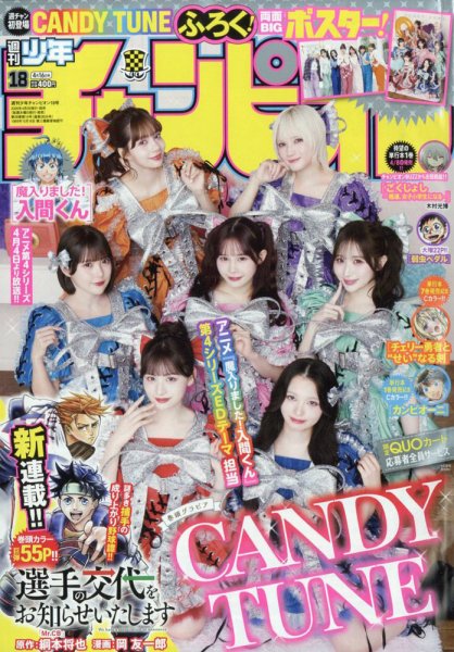 週刊少年チャンピオン 2026年4/16号 (発売日2026年04月02日) | 雑誌