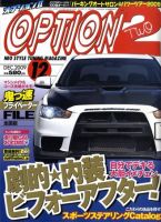 OPTION 2 2009年12月号 (発売日2009年11月11日) 表紙