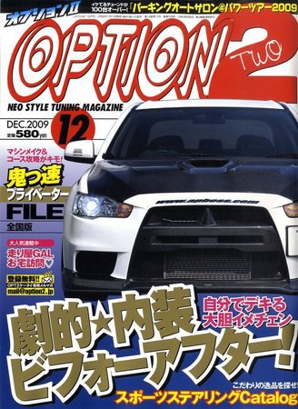 OPTION 2 2009年12月号 (発売日2009年11月11日) 表紙