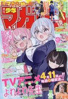 週刊少年マガジン　2023年42号　新連載　真夜中ハートチューン　表紙 大園玲 ラブコメ新連載「真夜中ハートチューン」が巻頭カラー！「週刊少年