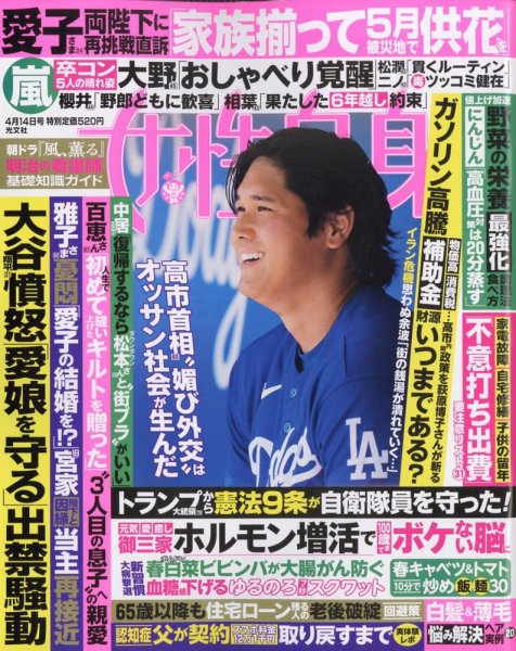 週刊女性自身 2026年4/14号 (発売日2026年03月31日) 表紙
