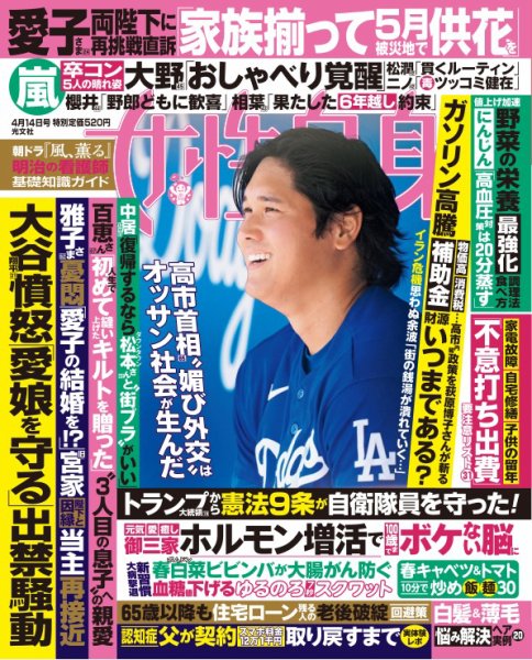 週刊女性自身 2026年4/14号 (発売日2026年03月31日) 表紙
