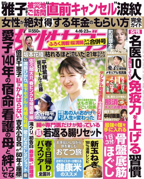 週刊女性セブン 2026年4月16・23日合併号 (発売日2026年04月02日) 表紙