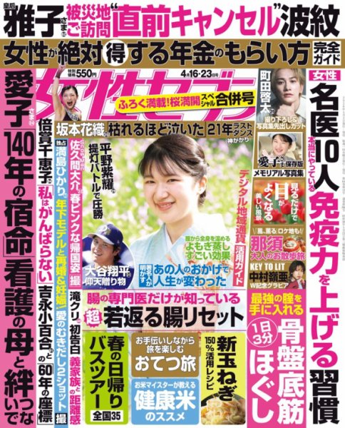 週刊女性セブン 2026年4月16・23日合併号 (発売日2026年04月02日