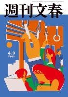 週刊文春のバックナンバー | 雑誌/定期購読の予約はFujisan