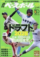 週刊ベースボールのバックナンバー | 雑誌/電子書籍/定期購読の予約は