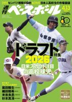 週刊ベースボール 2026年4月13日号 表紙