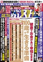 週刊ポスト 2026年4月17・24日合併号 表紙