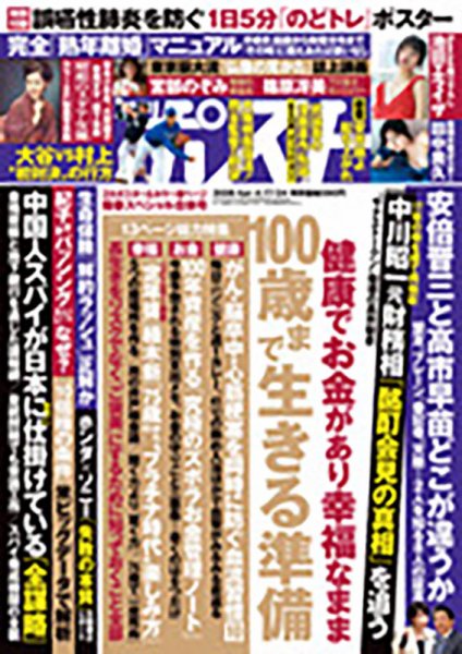 週刊ポスト 2026年4月17・24日合併号 (発売日2026年04月06日) 表紙