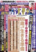 週刊ポストのバックナンバー | 雑誌/電子書籍/定期購読の予約はFujisan