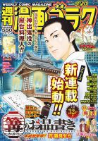 週刊漫画ゴラク 2026年4/24号 表紙