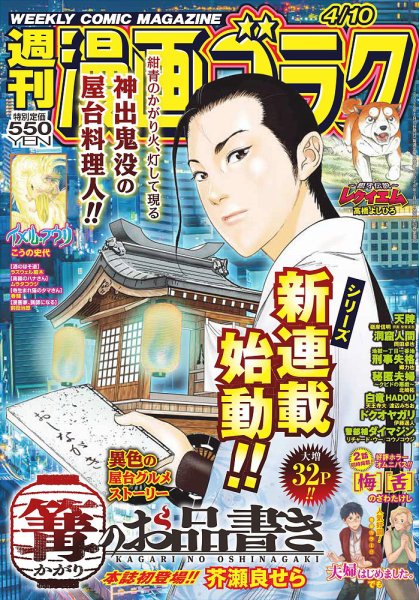 週刊漫画ゴラク 2026年4/24号 (発売日2026年03月27日) 表紙