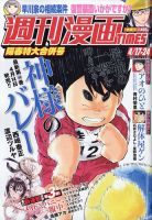 週刊 漫画TIMES (タイムス) 2026年4/17・24号号 (発売日2026年04月03日