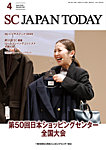 SC JAPAN TODAY（エスシージャパントゥデイ） 587の表紙