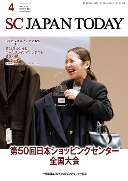 SC JAPAN TODAY（エスシージャパントゥデイ） 587 (発売日2026年04月01日) 表紙