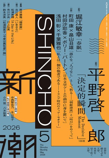 新潮｜定期購読 - 雑誌のFujisan