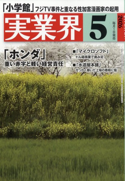 実業界 2026年5月号 (発売日2026年04月01日) 表紙