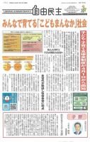 自由民主 第3165号 表紙