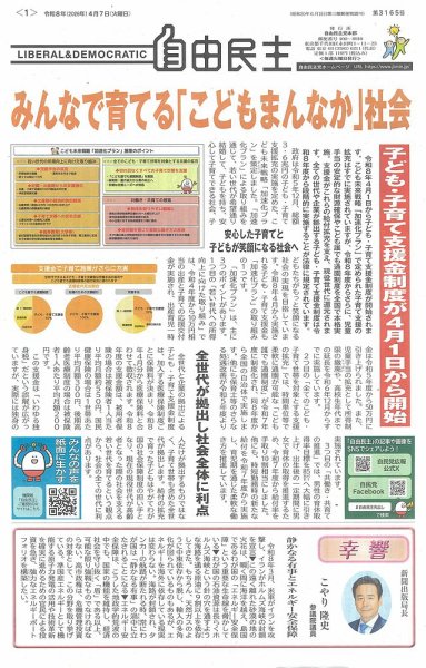 自由民主 第3165号 (発売日2026年03月31日) 表紙