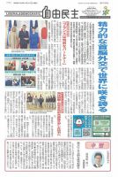 自由民主 第3166号 表紙