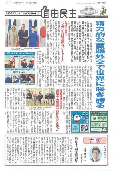 自由民主 第3166号 (発売日2026年04月07日) 表紙