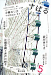 すばる 2026年5月号の表紙