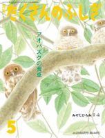 たくさんのふしぎのバックナンバー | 雑誌/電子書籍/定期購読の予約は