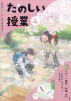 たのしい授業のバックナンバー | 雑誌/電子書籍/定期購読の予約はFujisan