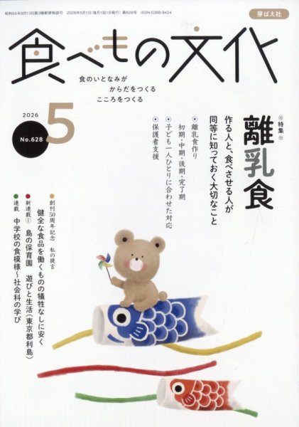 食べもの文化 2026年5月号 (発売日2026年04月02日) 表紙