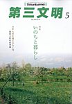 第三文明 2026年5月号の表紙