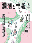 調剤と情報 [Vol.32 No.04]の表紙