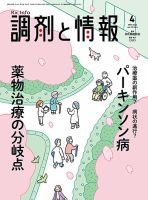 調剤と情報のバックナンバー | 雑誌/定期購読の予約はFujisan