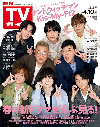 TFCC会報誌　10冊 週刊TVガイド関東版 2026年4/10号 (発売日2026年04月01日) | 雑誌/定期