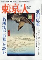 東京人 505 (発売日2026年04月03日) 表紙