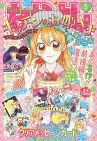 なかよしの増刊号・その他 | 雑誌/定期購読の予約はFujisan