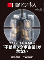 日経ビジネス 50冊’19/11/25 2018-‘20/11/23 2067 日経ビジネス No.2004 (発売日2019年08月19日) | 雑誌/定期購読の予約