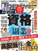 日経トレンディ (TRENDY)のバックナンバー | 雑誌/電子書籍/定期購読の