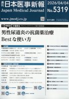 日本医事新報 2026年4/4号 表紙