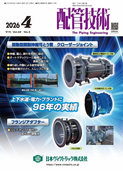 配管技術 2026年4月号 (発売日2026年04月01日) 表紙