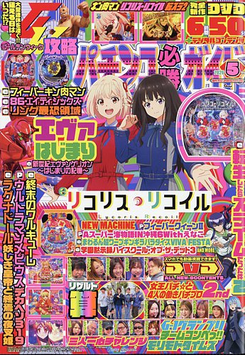 「パチスロ必勝ガイドNEO」2007年6月（創刊号）～2012年5月（最終号） パチスロ必勝ガイドNEO 4月号 (発売日2012年02月21日) | 雑誌/定期購読