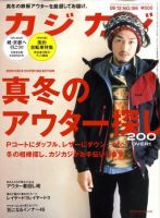 カジカジ 12月号 (発売日2009年11月12日) 表紙