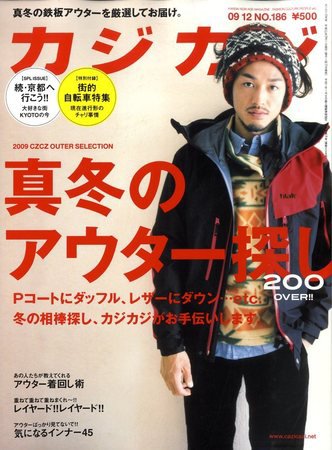 カジカジ 12月号 (発売日2009年11月12日) 表紙
